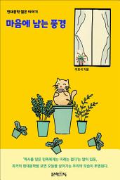 Icon image 마음에 남는 풍경