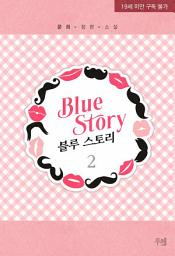Icon image 블루 스토리 2