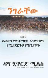 Icon image ንገራቸው