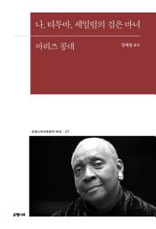 Icon image 나, 티투바, 세일럼의 검은 마녀