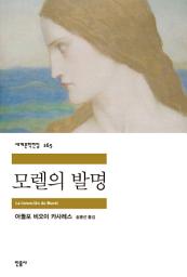 Icon image 모렐의 발명