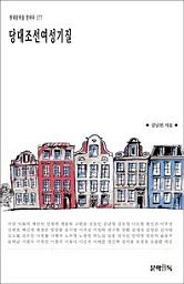 Icon image 당대조선여성기질현대문학을 말하다 177