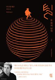 Icon image 틸: 줄 위의 남자