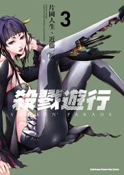 Icon image 殺戮遊行 SMOKIN' PARADE