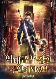 Icon image 역대급 무갑의 주인이 되었다. 1권