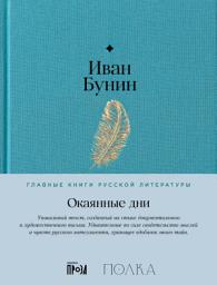 Icon image Окаянные дни