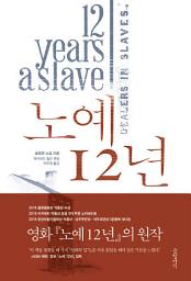 Icon image 노예 12년
