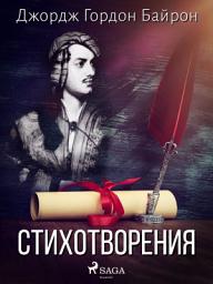 Icon image Стихотворения