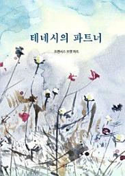 Icon image 테네시의 파트너
