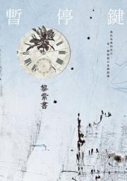 Icon image 暫停鍵