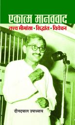 Icon image Ekatma Manavvaad: Ekatma Manavvaad by Deendayal Upadhyay