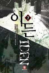 Icon image 이든 7