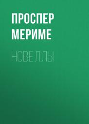Icon image Новеллы