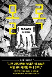 Icon image 몰록