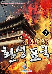 Icon image 환생표국. 7