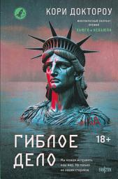 Icon image Гиблое дело