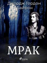 Icon image Мрак