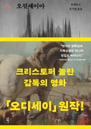 Icon image 오뒷세이아