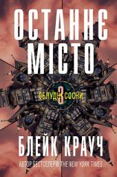 Icon image Останнє місто. Книга 3