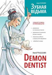Icon image Зубная ведьма / Demon dentist