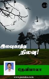 Icon image Ilavu Kaatha Nilavu!