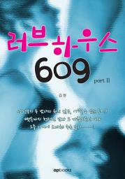 Icon image 러브 하우스 609 2