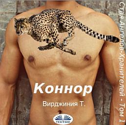 Icon image Коннор: Стая ангелов-хранителей