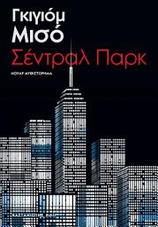 Icon image Σέντραλ Πάρκ