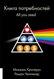 Icon image Книга потребностей. All you need