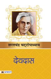 Icon image Devdas: Bestseller Book by Sharat Chandra Chattopadhyaya: Devdas