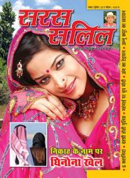 Icon image November Second 2017: Saras Salil Hindi