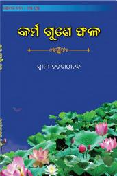 Icon image KARMAGUNE PHALA (odia): As you sow, so you reap.