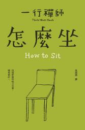 Icon image 怎麼坐