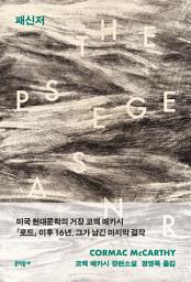 Icon image 패신저