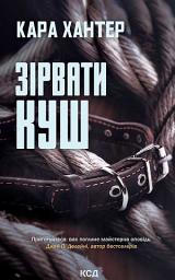 Icon image Зірвати куш. Книга 7