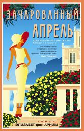 Icon image Зачарованный апрель