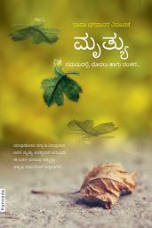 Icon image Death: Before, During & After... (In Kannada)