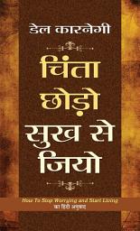 Icon image Chinta Chhodo Sukh Se Jiyo: Bestseller Book by Dale Carnegie: Chinta Chhodo Sukh Se Jiyo Dale Carnegie Best book for Super Success