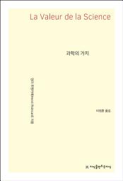 Icon image 과학의 가치