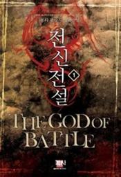 Icon image [무료] 전신전설 1