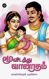 Icon image Moovidathu Vanaratham