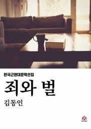Icon image 죄와 벌