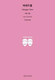 Icon image 비네가 톰