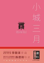 Icon image 小城三月