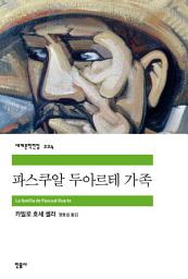 Icon image 파스쿠알 두아르테 가족