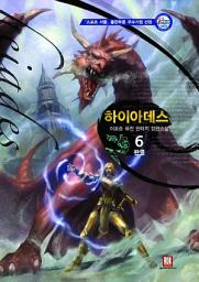 Icon image 하이아데스 6 (완결)