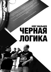Icon image Черная Логика: Вторая книга о исследовании Южноафриканской криминальной традиции