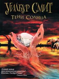 Icon image Тени Солнца