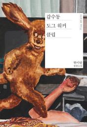 Icon image 갑수동 도그 워커 클럽