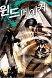 Icon image 윈드메이커 6 (완결)